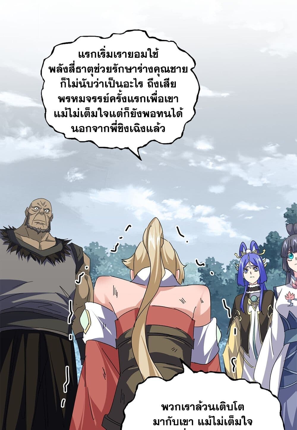 Magic Emperor ราชาจอมเวทย์ ตอนที่ 753 หน้า 21