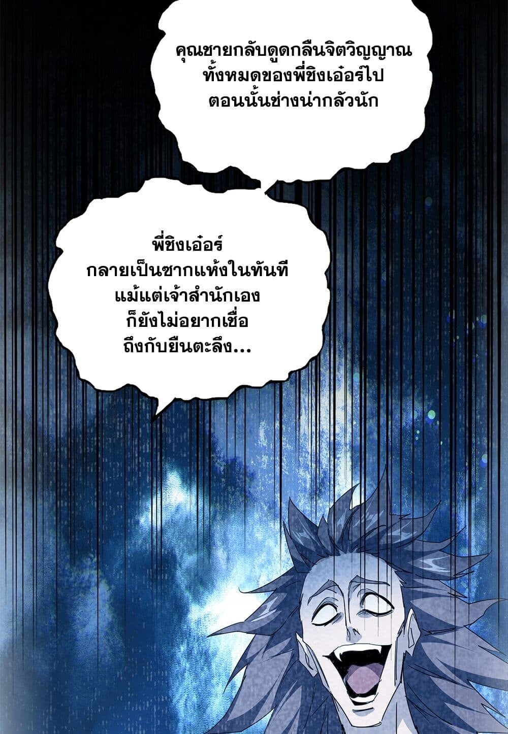 Magic Emperor ราชาจอมเวทย์ ตอนที่ 753 หน้า 23