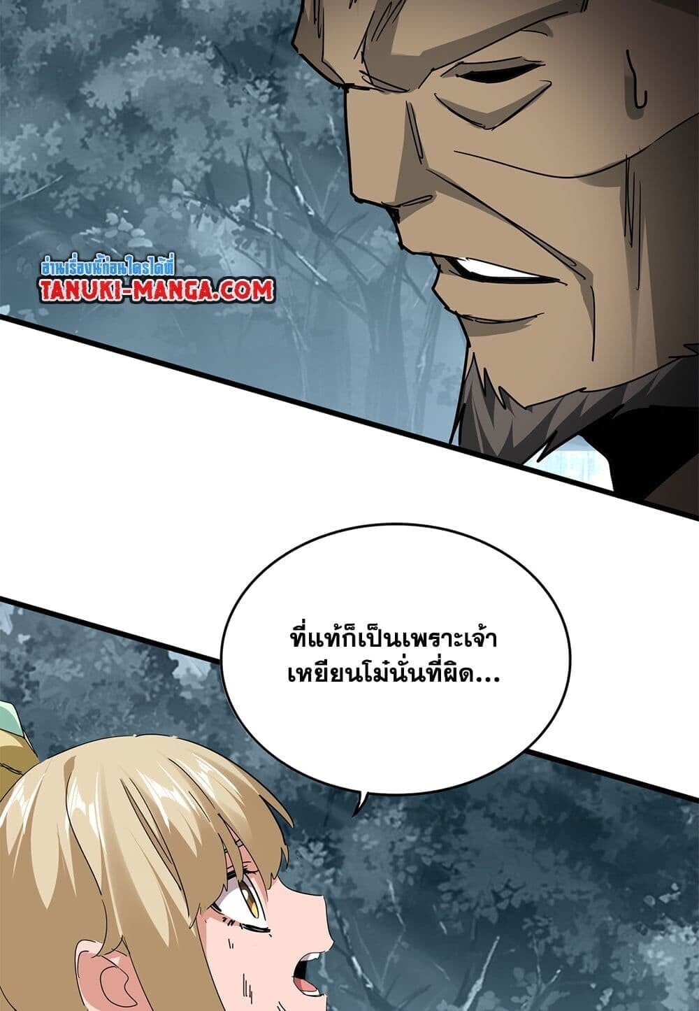 Magic Emperor ราชาจอมเวทย์ ตอนที่ 753 หน้า 27