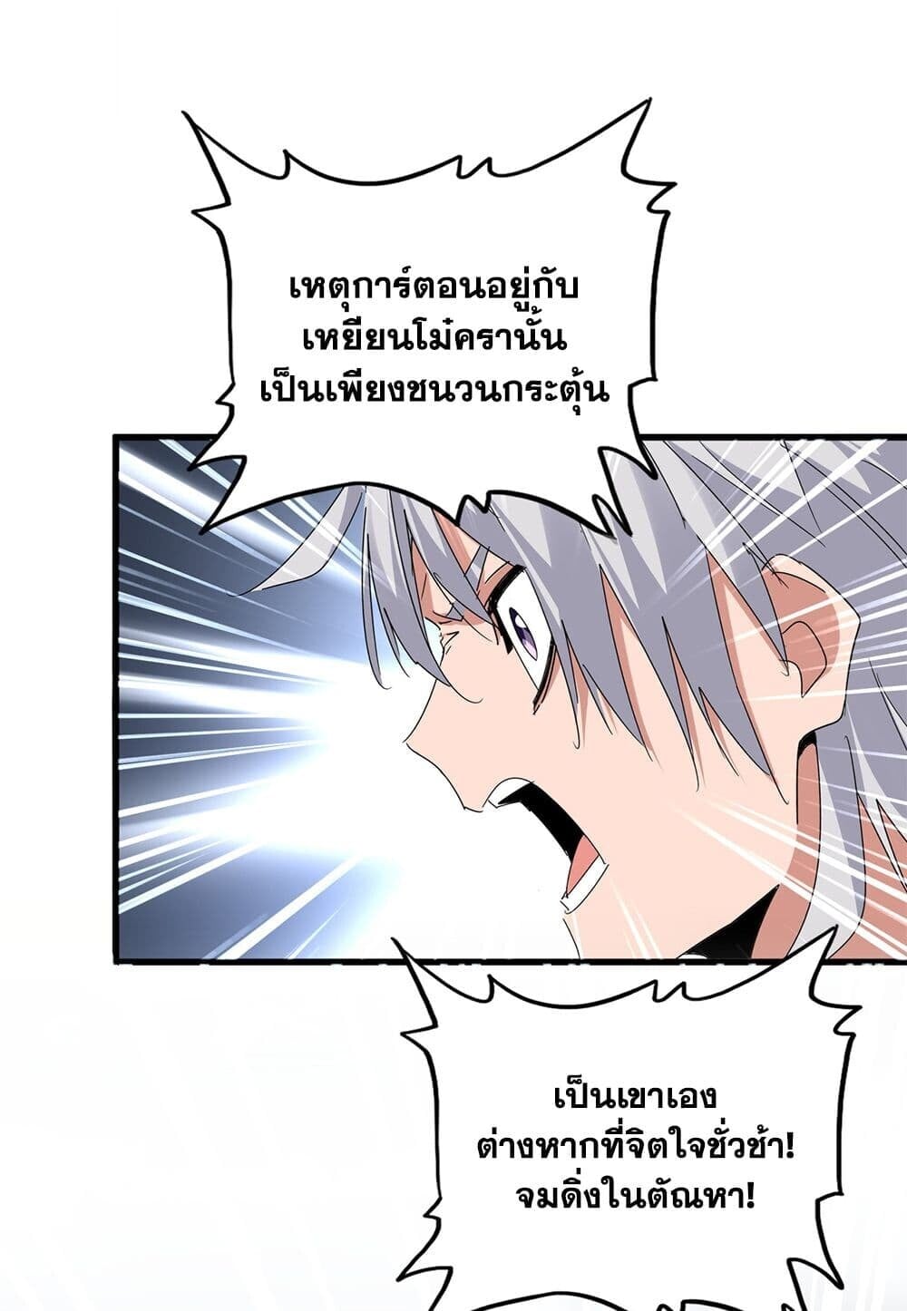 Magic Emperor ราชาจอมเวทย์ ตอนที่ 753 หน้า 29