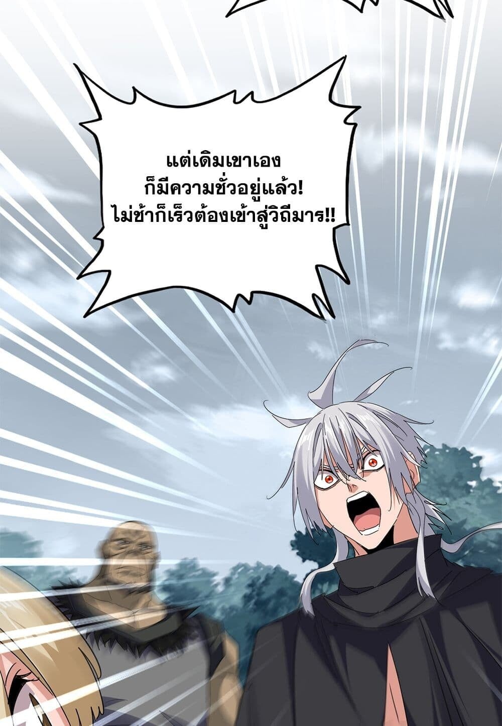 Magic Emperor ราชาจอมเวทย์ ตอนที่ 753 หน้า 30