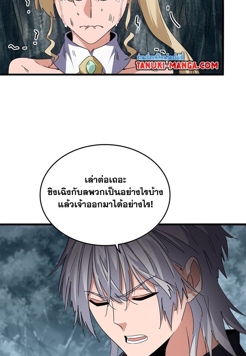 Magic Emperor ราชาจอมเวทย์ ตอนที่ 753 หน้า 32