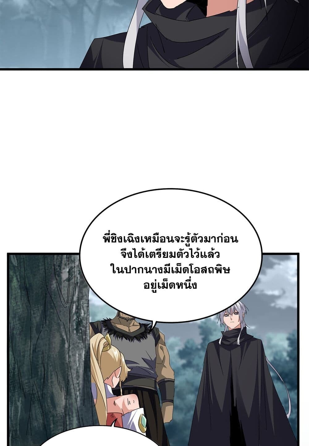 Magic Emperor ราชาจอมเวทย์ ตอนที่ 753 หน้า 33