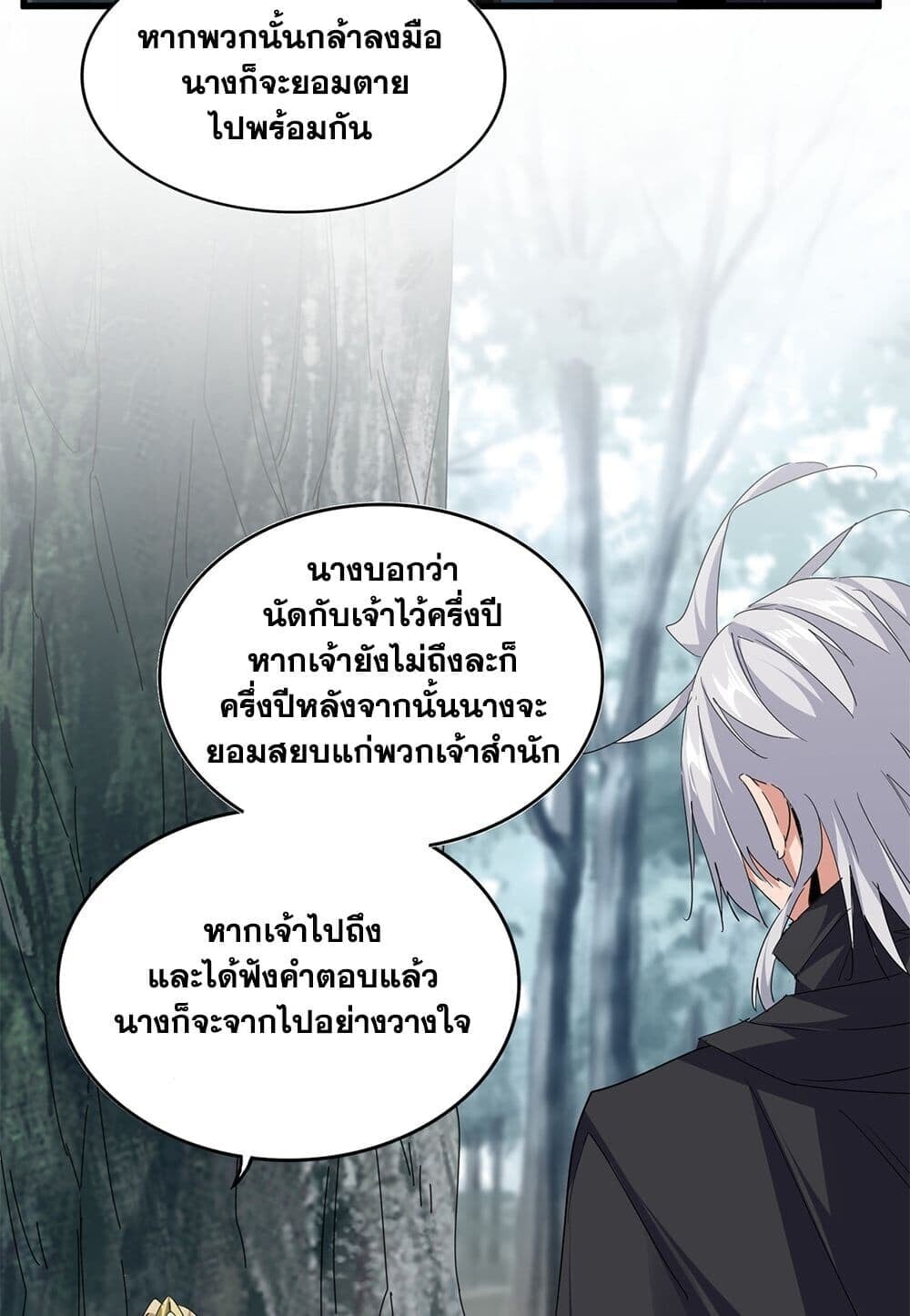 Magic Emperor ราชาจอมเวทย์ ตอนที่ 753 หน้า 34