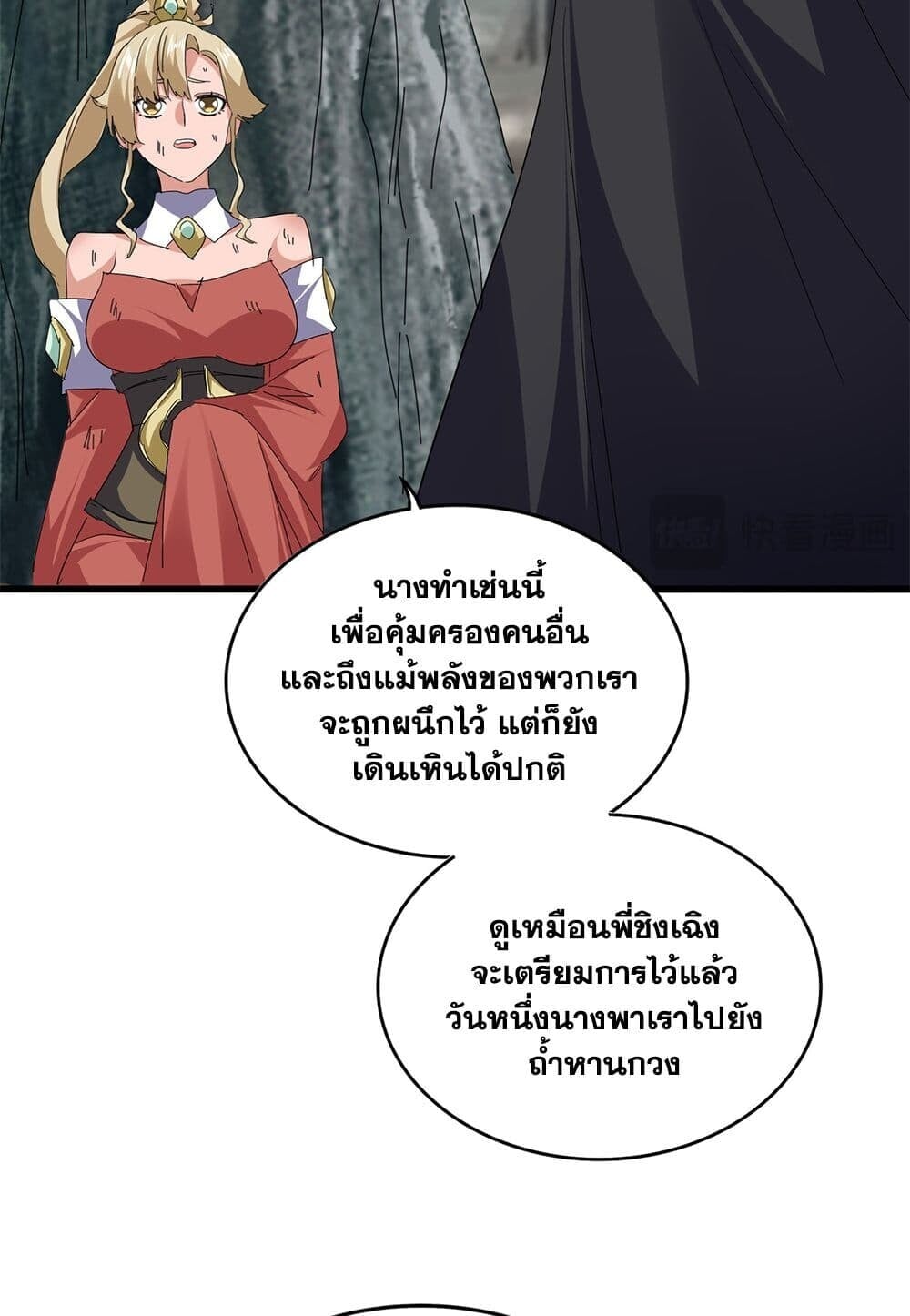 Magic Emperor ราชาจอมเวทย์ ตอนที่ 753 หน้า 35
