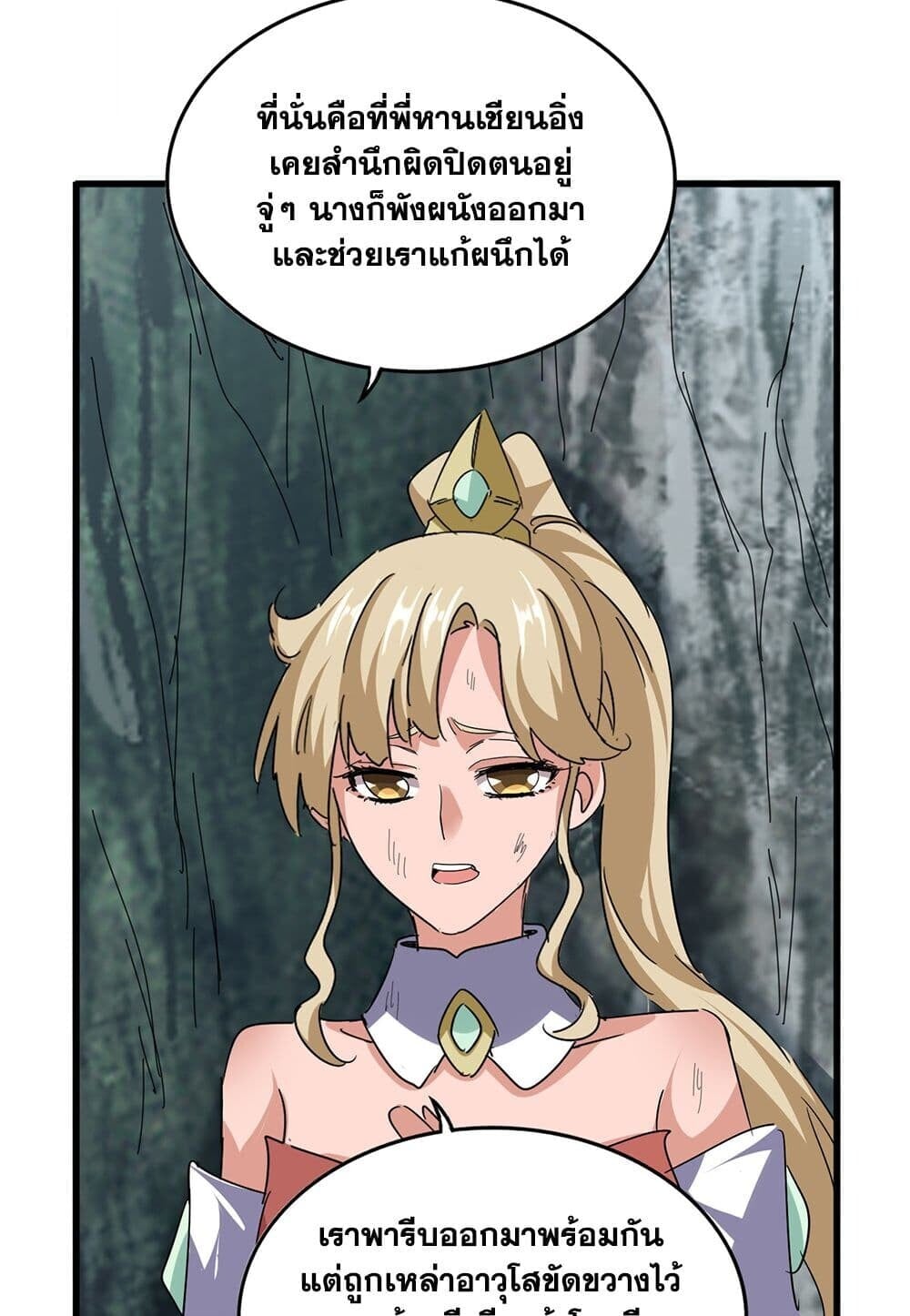 Magic Emperor ราชาจอมเวทย์ ตอนที่ 753 หน้า 36
