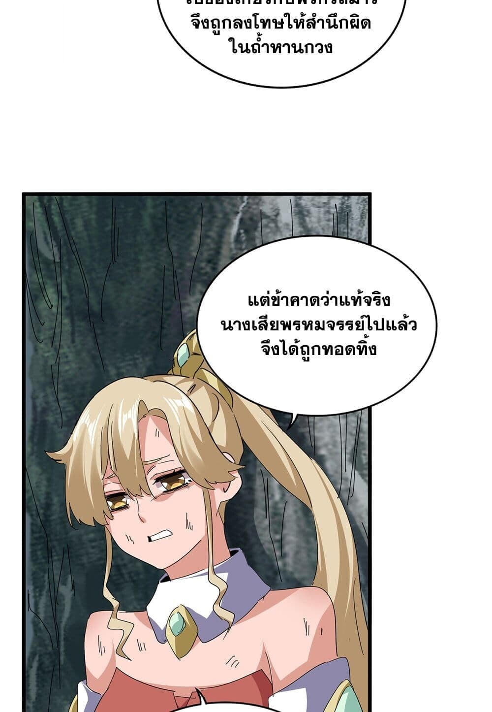 Magic Emperor ราชาจอมเวทย์ ตอนที่ 753 หน้า 39