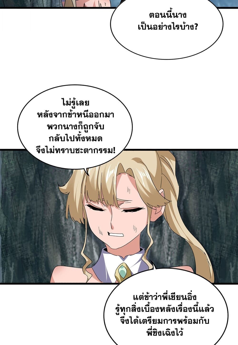 Magic Emperor ราชาจอมเวทย์ ตอนที่ 753 หน้า 41
