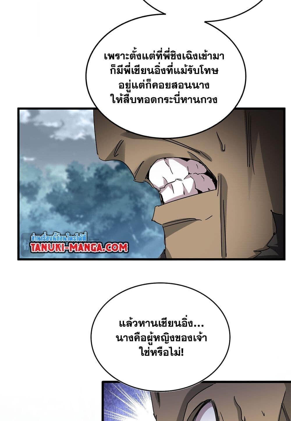 Magic Emperor ราชาจอมเวทย์ ตอนที่ 753 หน้า 42