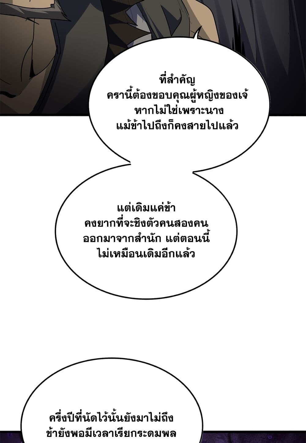 Magic Emperor ราชาจอมเวทย์ ตอนที่ 753 หน้า 44