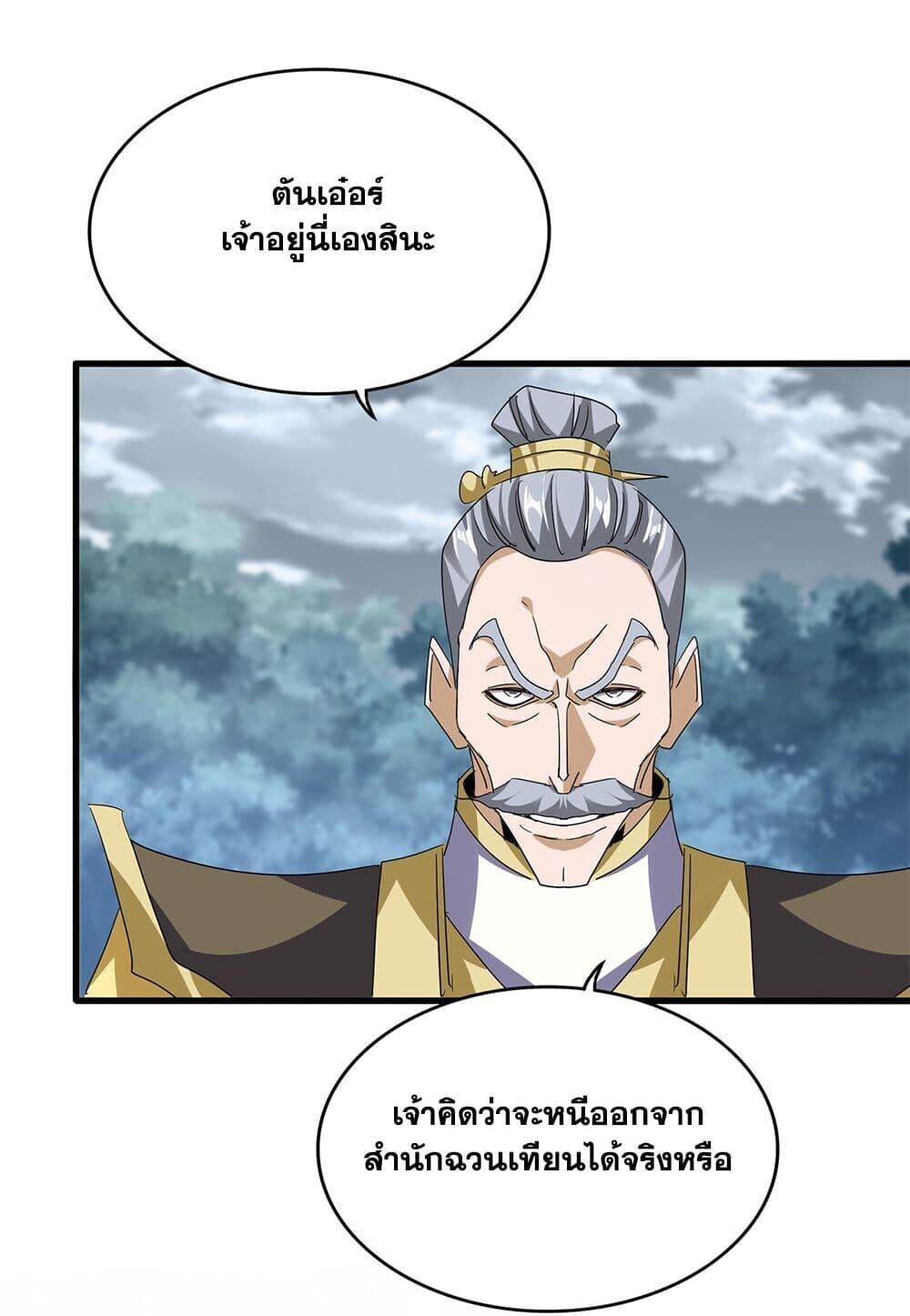 Magic Emperor ราชาจอมเวทย์ ตอนที่ 753 หน้า 50