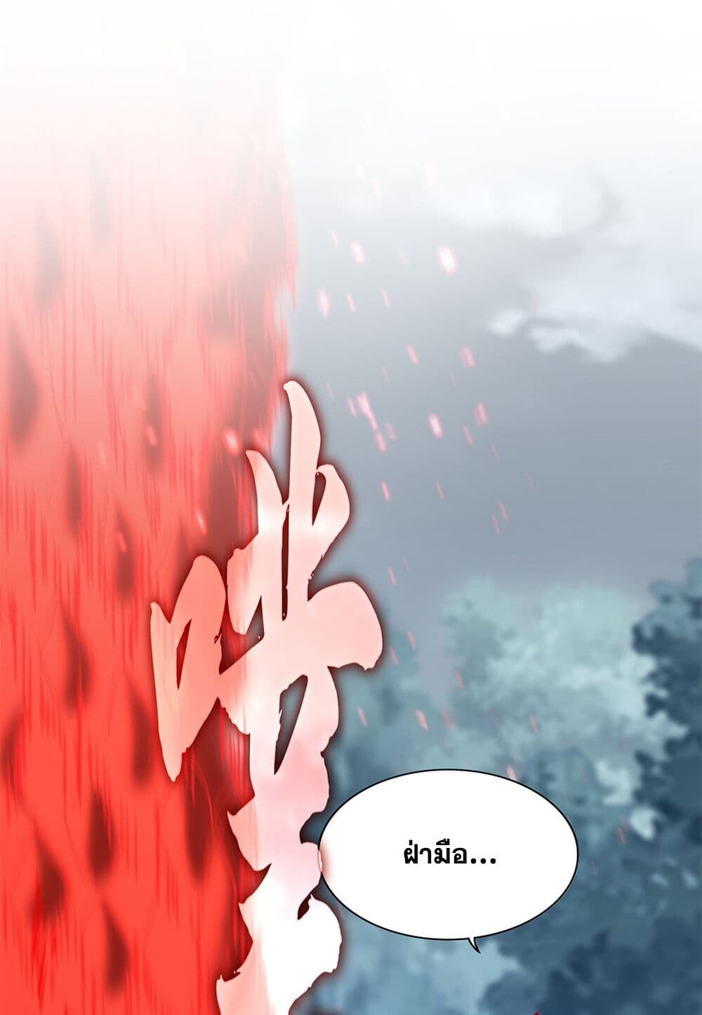 Magic Emperor ราชาจอมเวทย์ ตอนที่ 753 หน้า 51