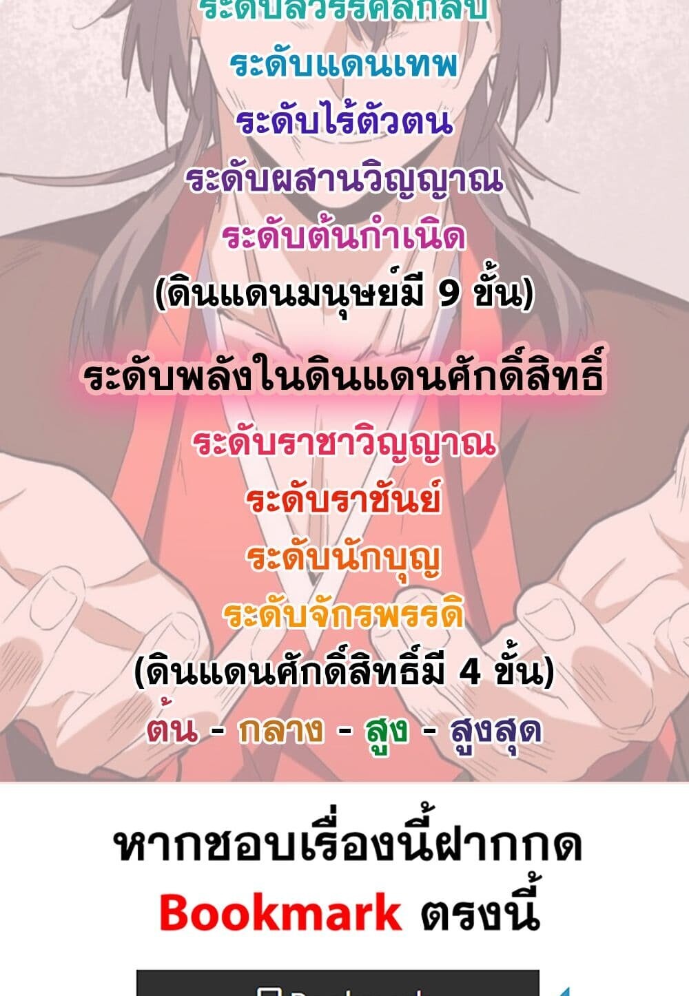 Magic Emperor ราชาจอมเวทย์ ตอนที่ 753 หน้า 59