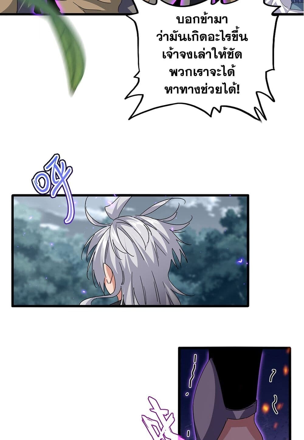 Magic Emperor ราชาจอมเวทย์ ตอนที่ 753 หน้า 6