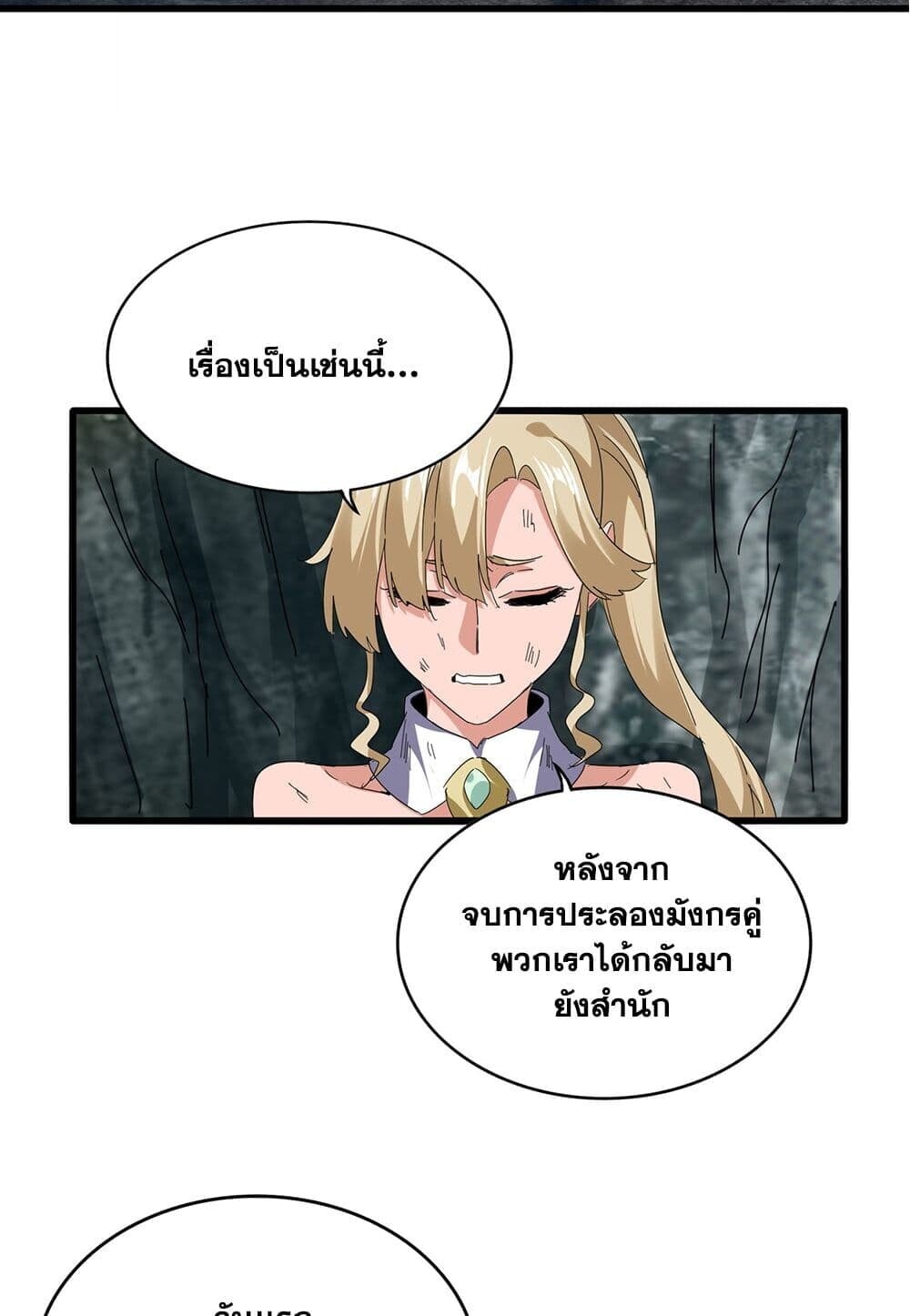 Magic Emperor ราชาจอมเวทย์ ตอนที่ 753 หน้า 9