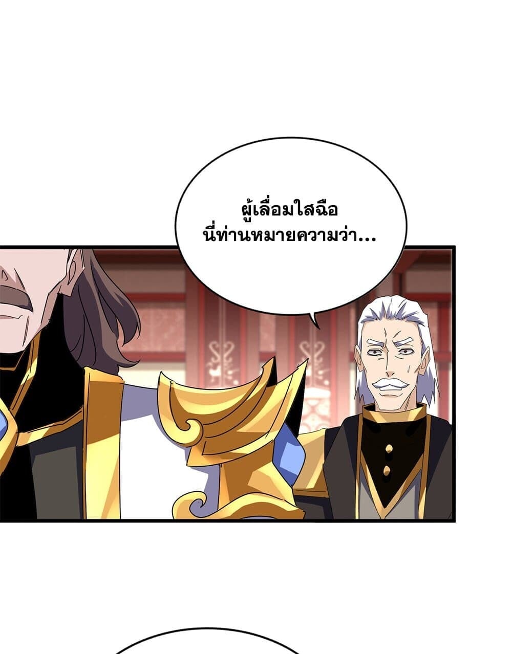 Magic Emperor ราชาจอมเวทย์ ตอนที่ 755 หน้า 10