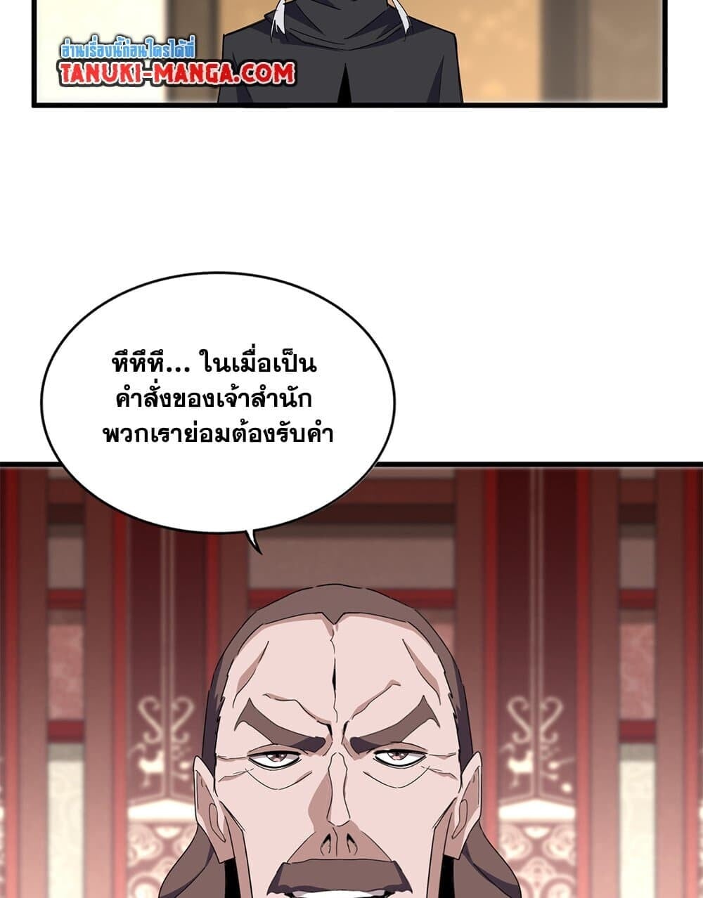 Magic Emperor ราชาจอมเวทย์ ตอนที่ 755 หน้า 13