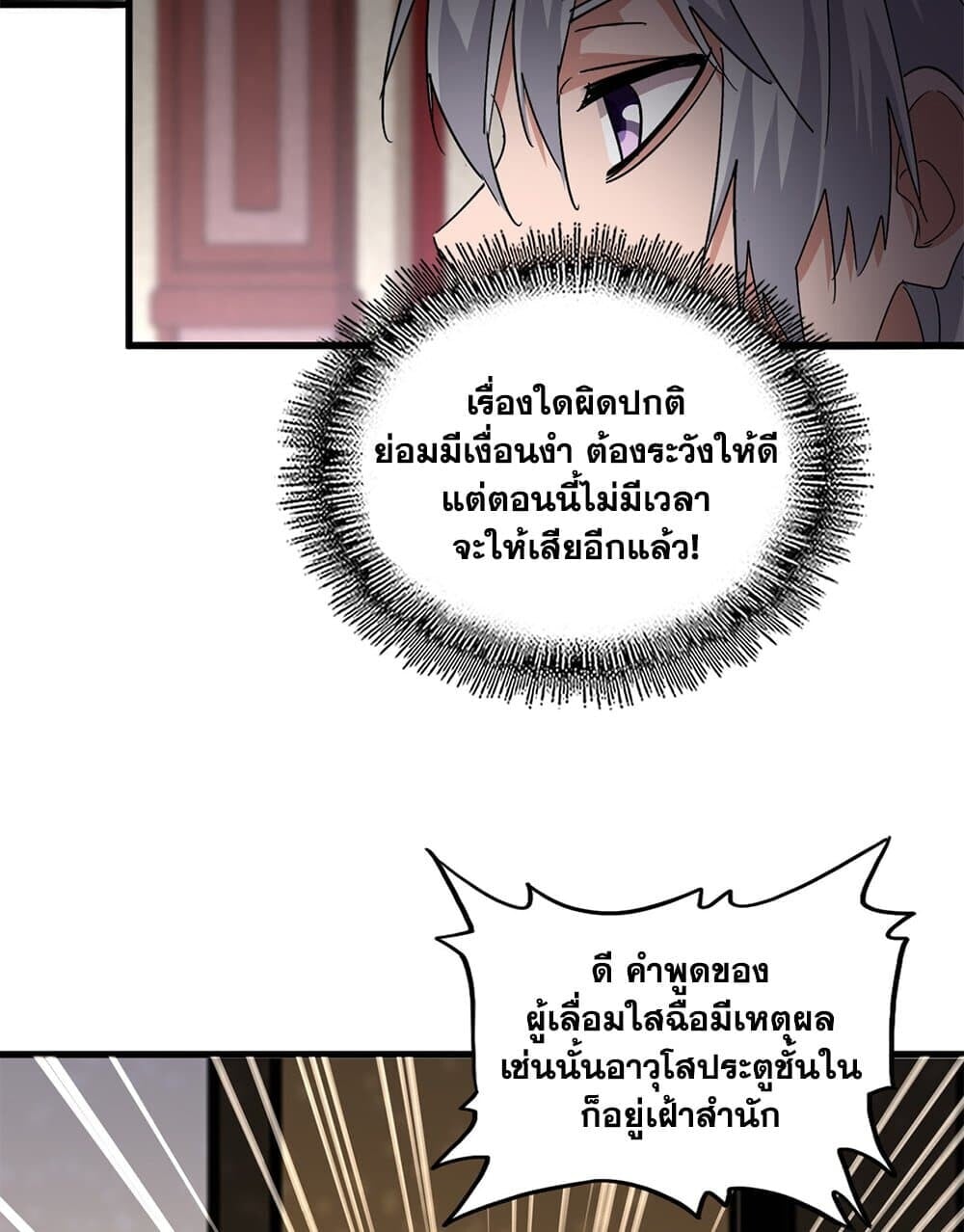 Magic Emperor ราชาจอมเวทย์ ตอนที่ 755 หน้า 16