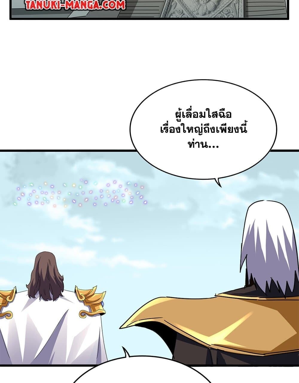Magic Emperor ราชาจอมเวทย์ ตอนที่ 755 หน้า 19