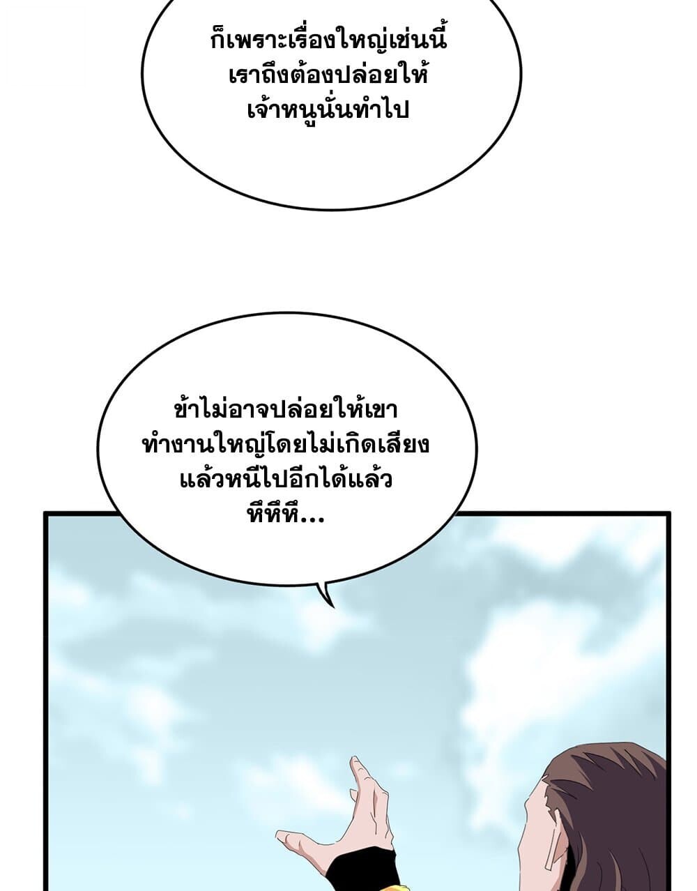 Magic Emperor ราชาจอมเวทย์ ตอนที่ 755 หน้า 20