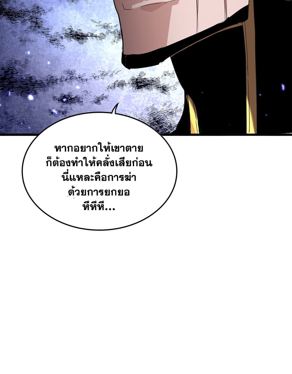 Magic Emperor ราชาจอมเวทย์ ตอนที่ 755 หน้า 24