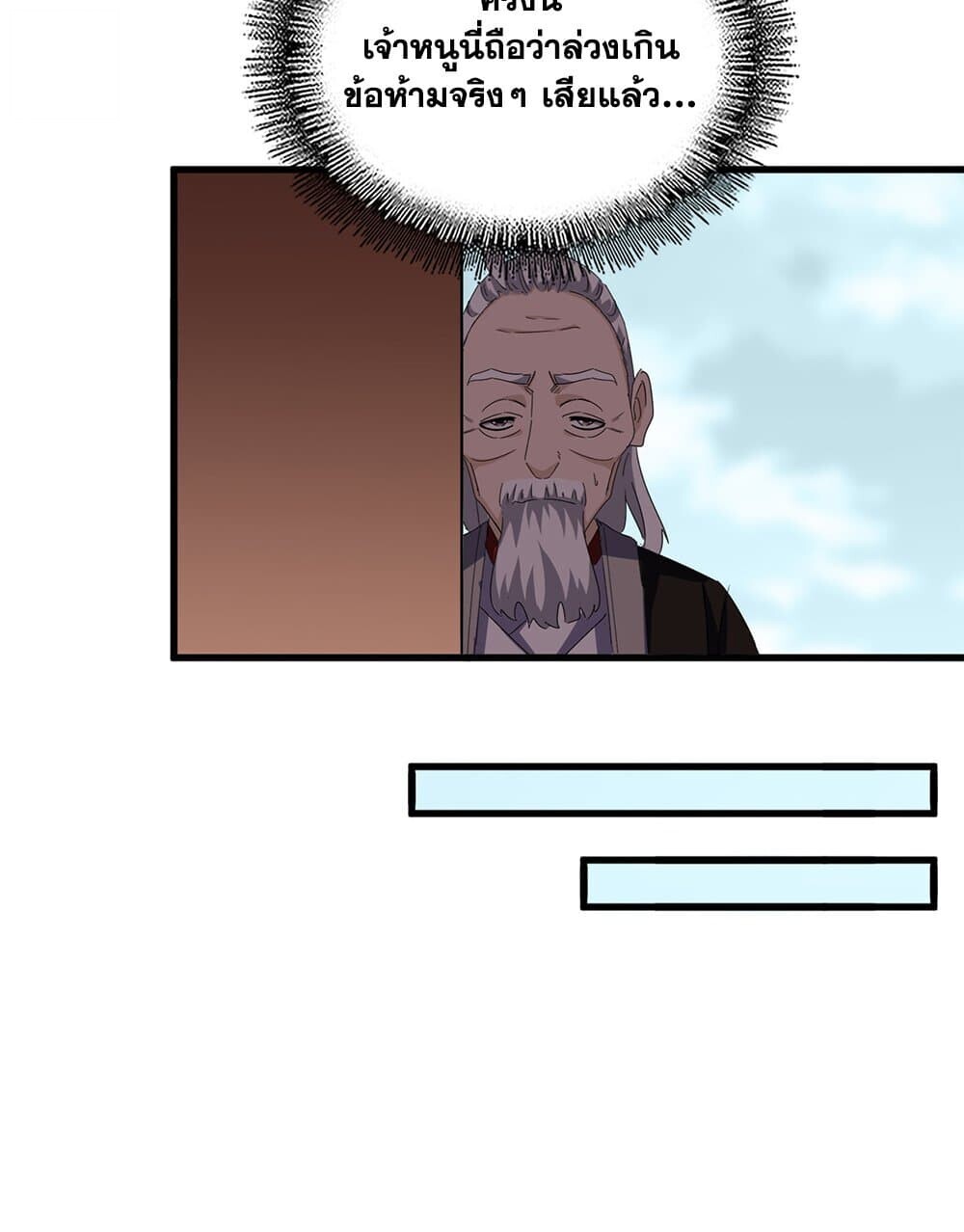 Magic Emperor ราชาจอมเวทย์ ตอนที่ 755 หน้า 26