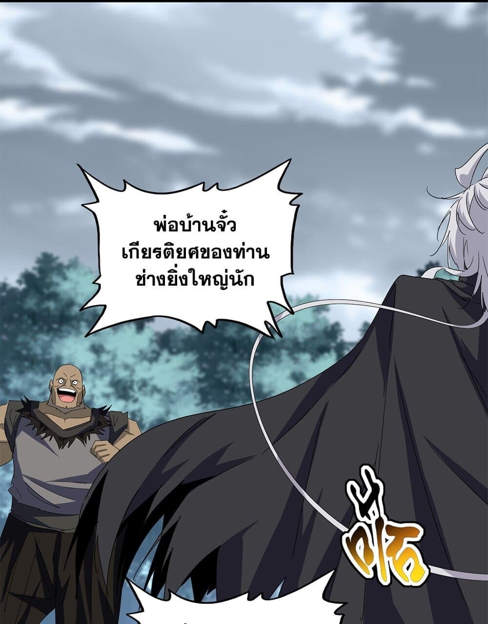 Magic Emperor ราชาจอมเวทย์ ตอนที่ 755 หน้า 36