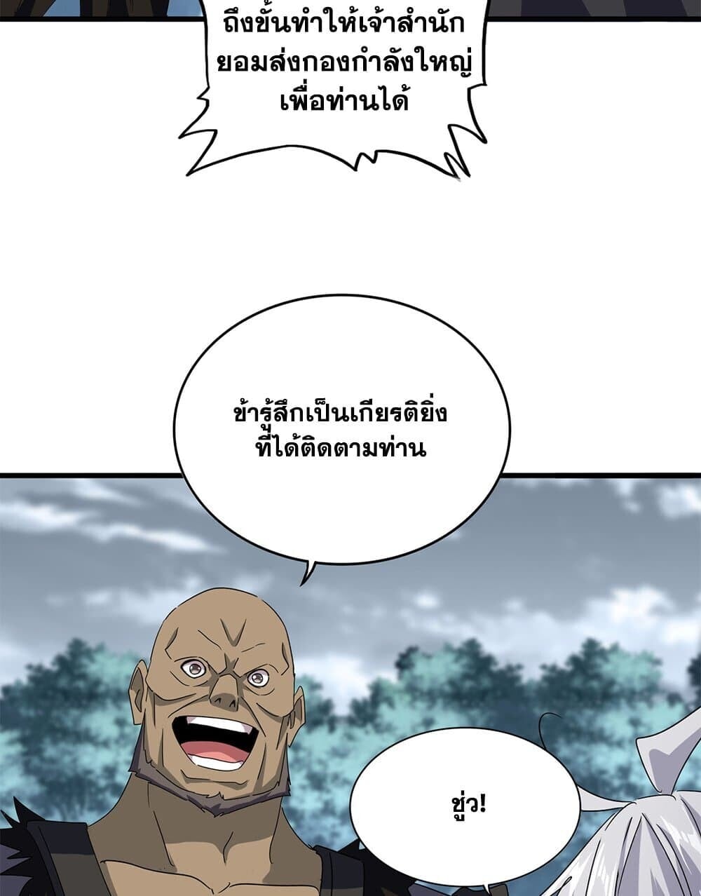 Magic Emperor ราชาจอมเวทย์ ตอนที่ 755 หน้า 37