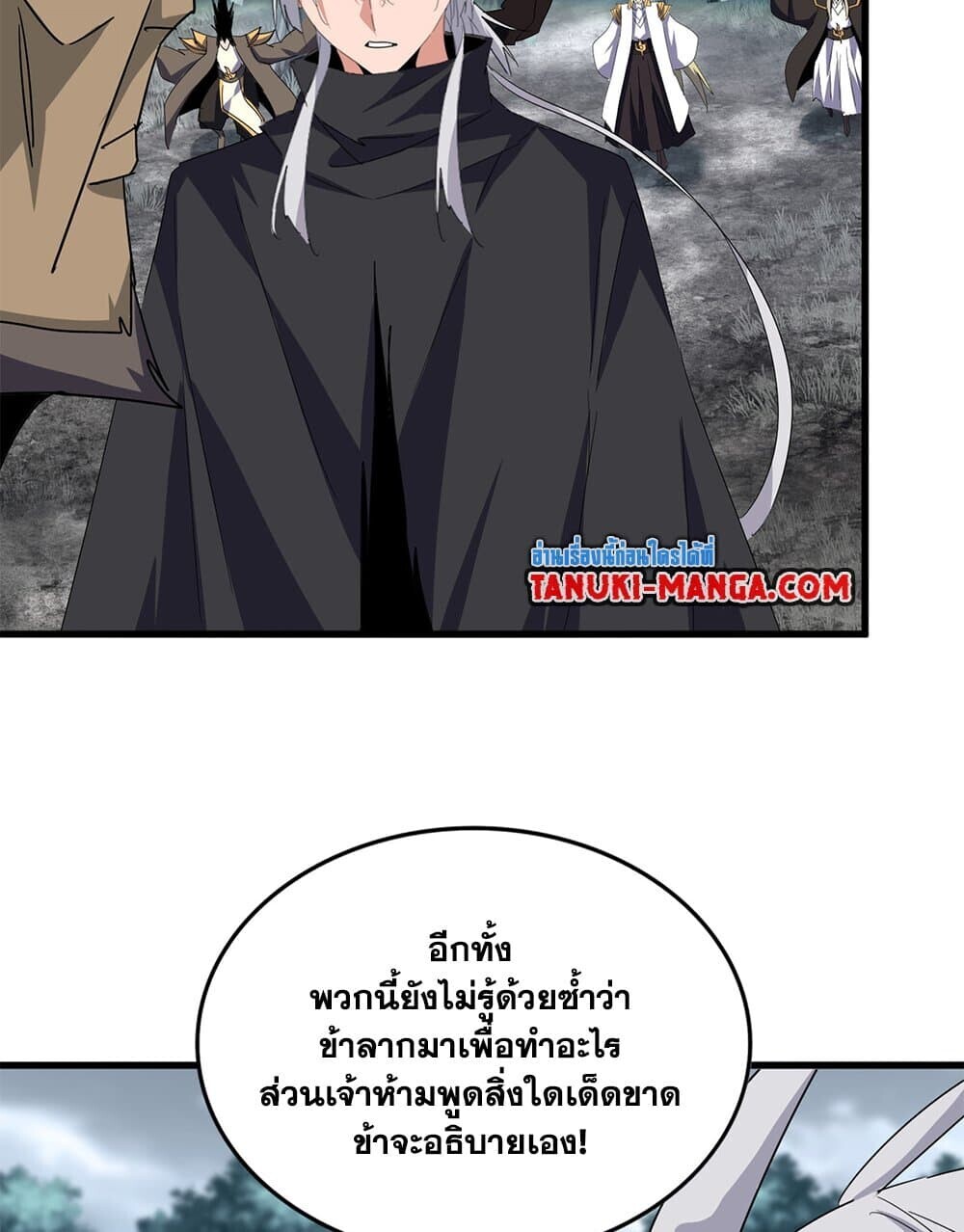 Magic Emperor ราชาจอมเวทย์ ตอนที่ 755 หน้า 39