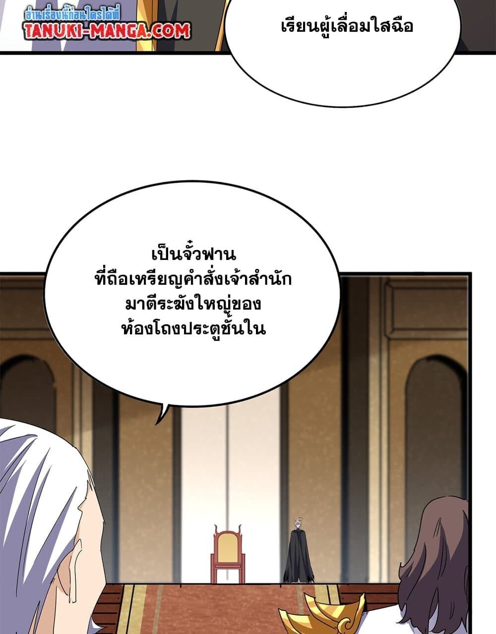 Magic Emperor ราชาจอมเวทย์ ตอนที่ 755 หน้า 4