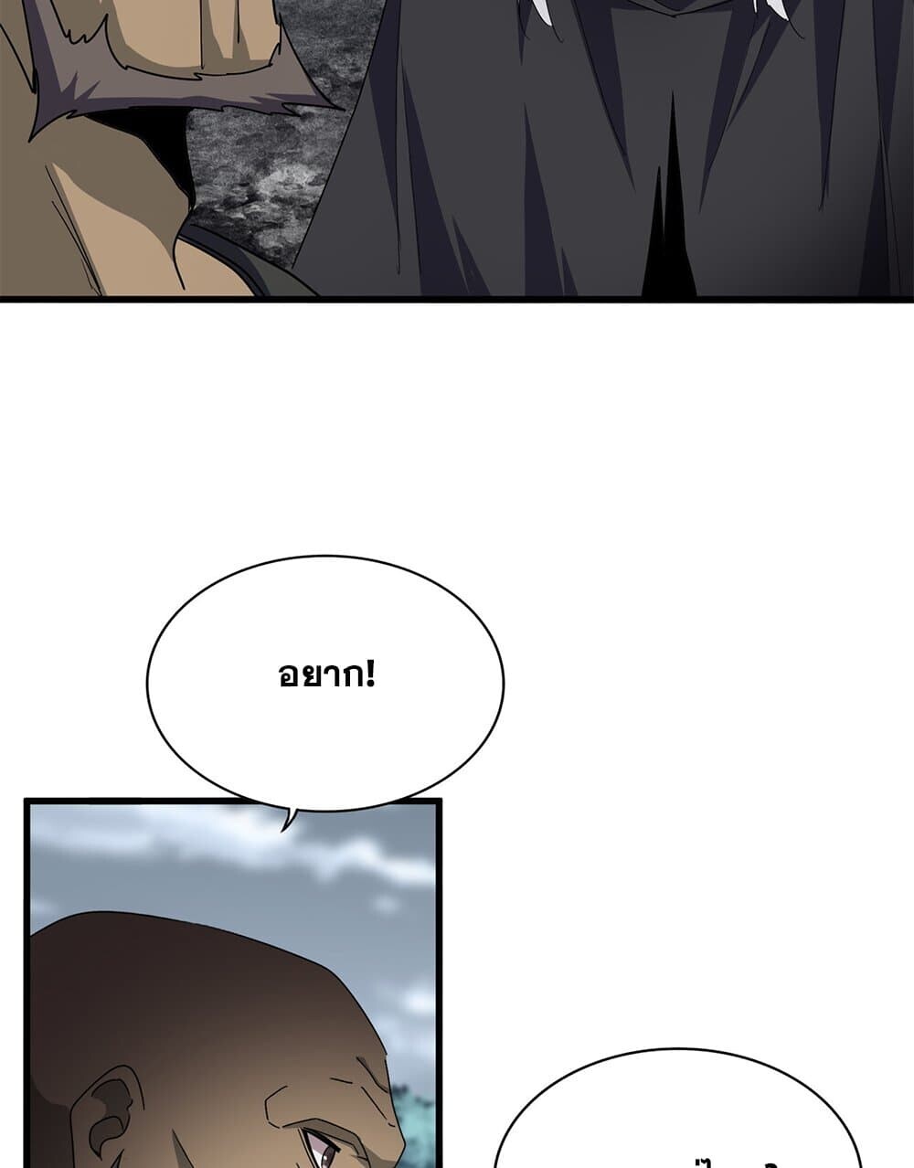 Magic Emperor ราชาจอมเวทย์ ตอนที่ 755 หน้า 42