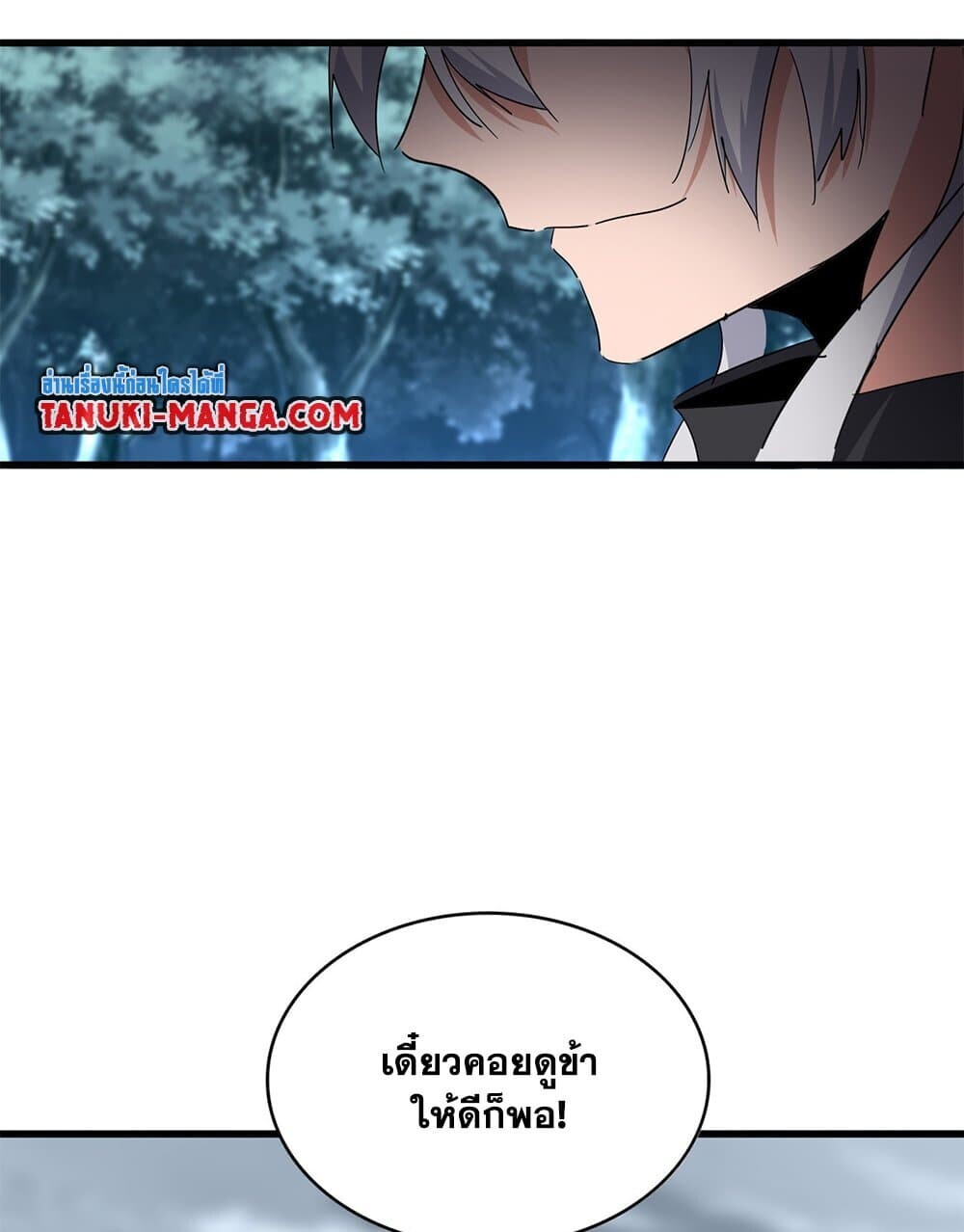 Magic Emperor ราชาจอมเวทย์ ตอนที่ 755 หน้า 44