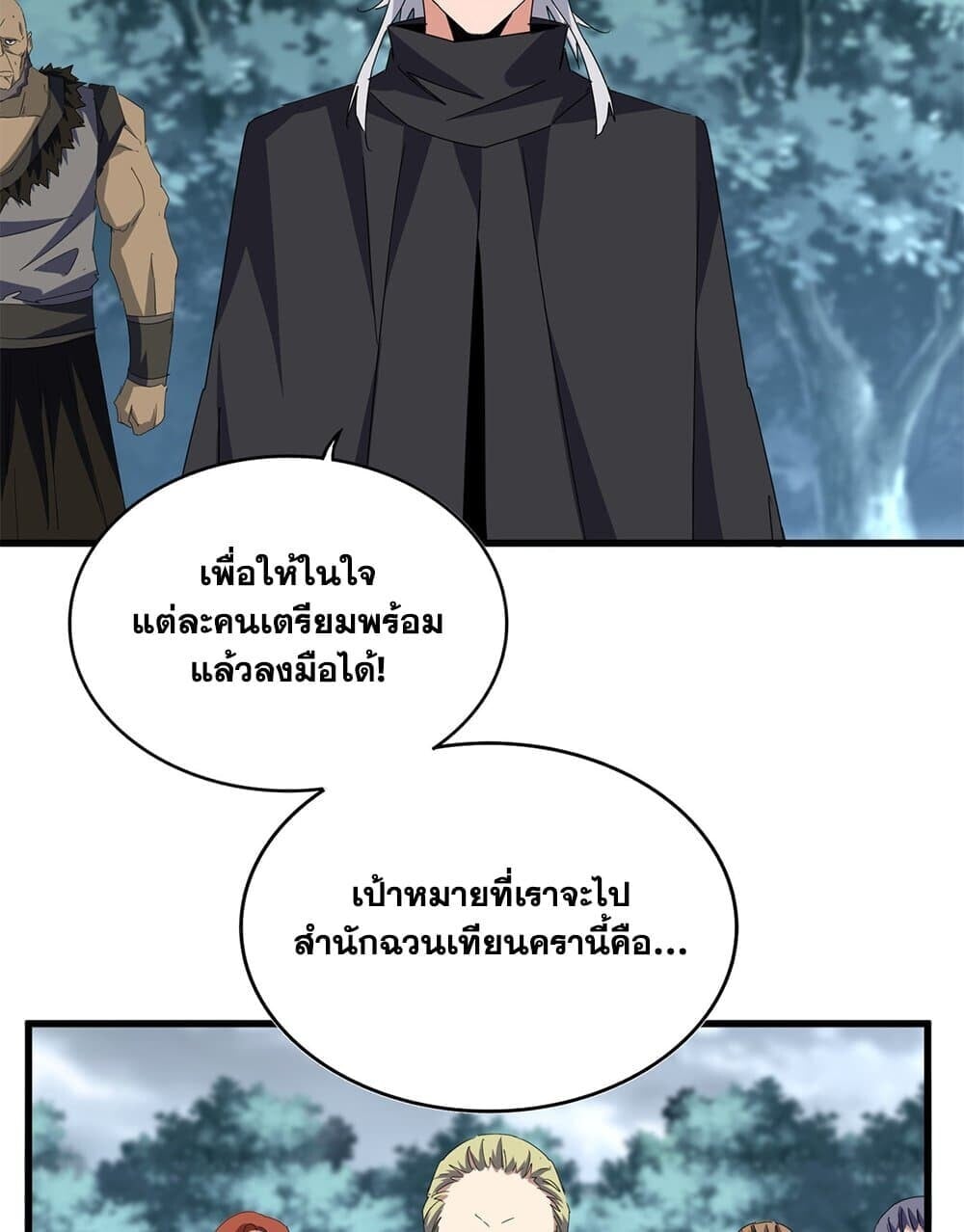 Magic Emperor ราชาจอมเวทย์ ตอนที่ 755 หน้า 48