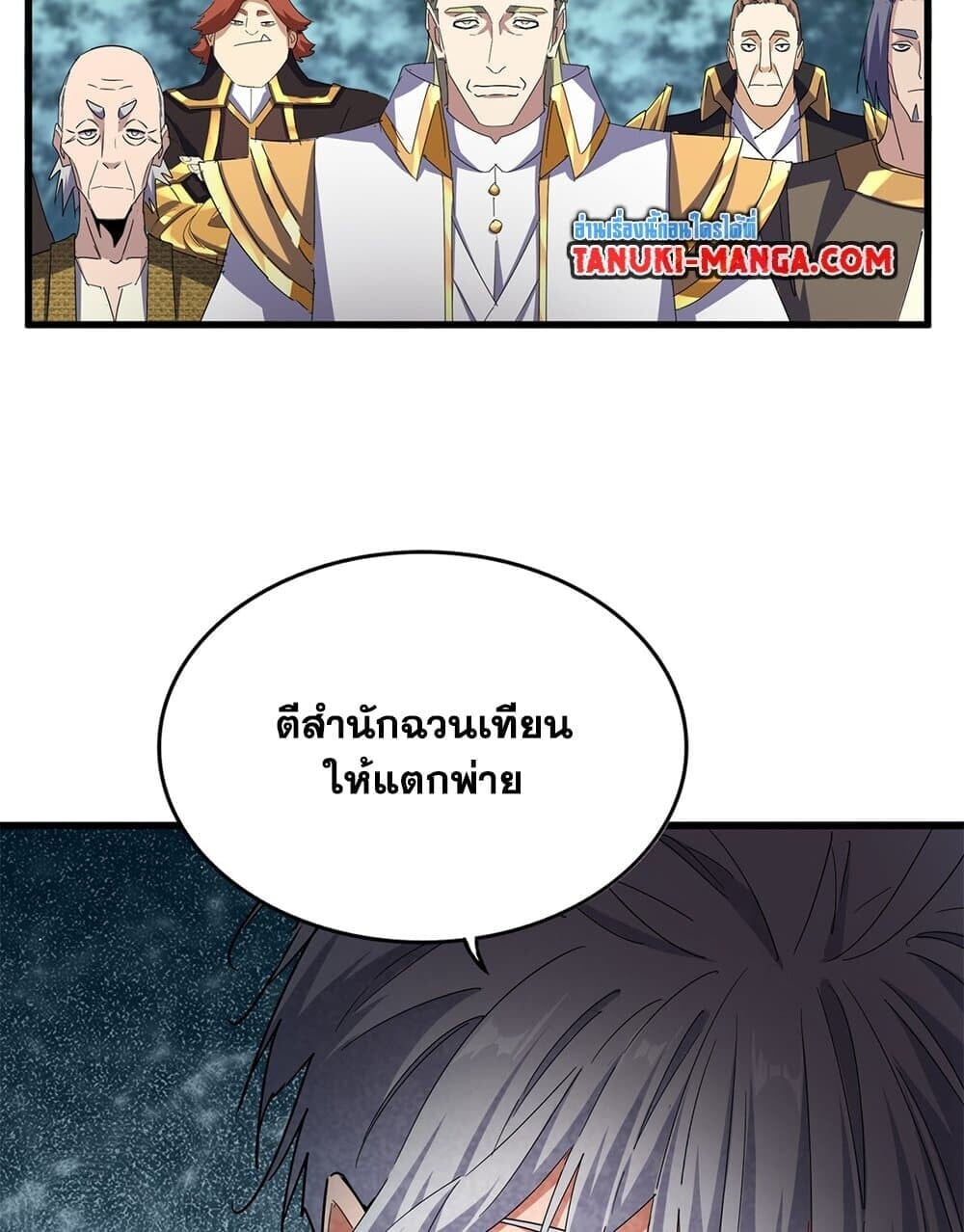 Magic Emperor ราชาจอมเวทย์ ตอนที่ 755 หน้า 49