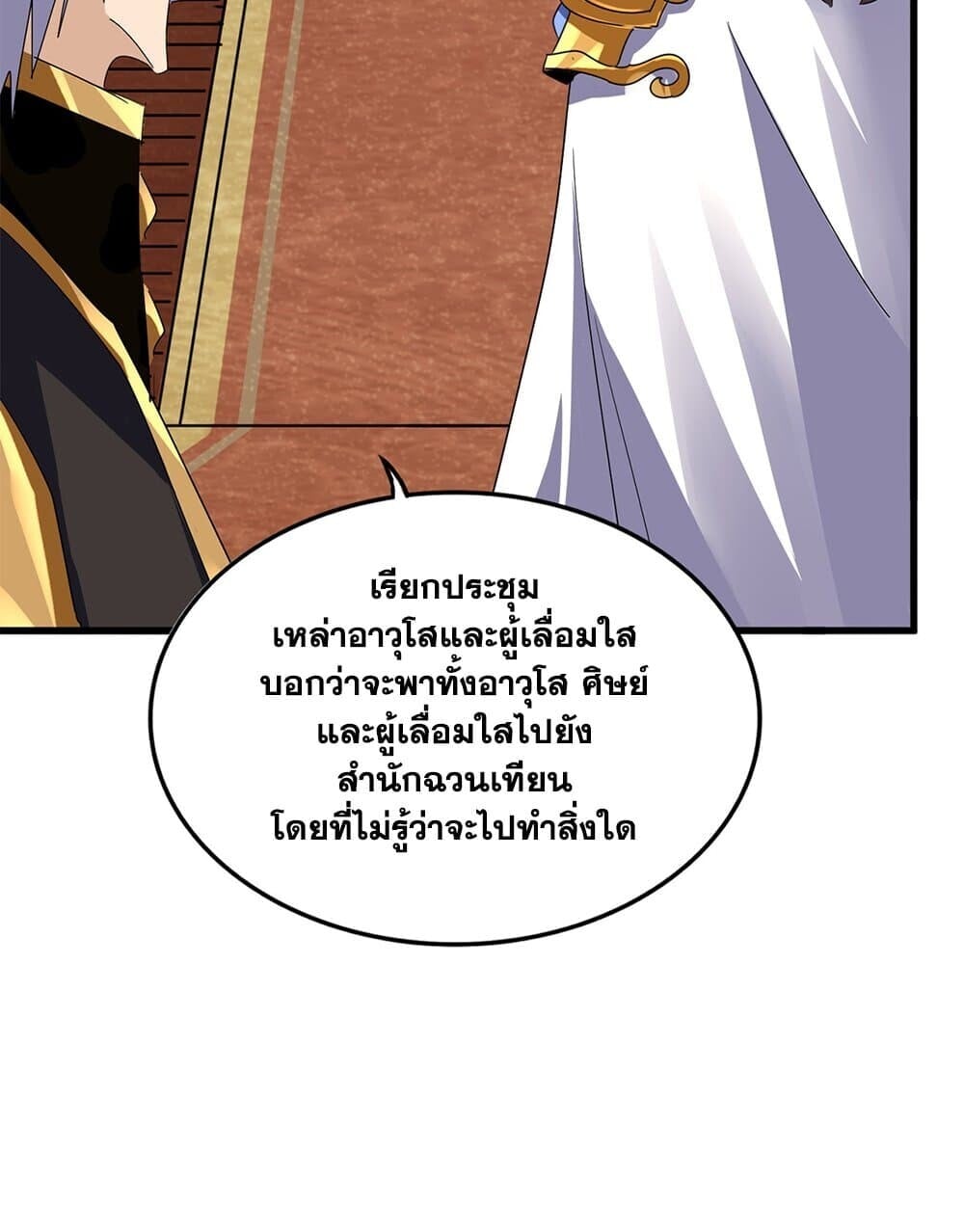Magic Emperor ราชาจอมเวทย์ ตอนที่ 755 หน้า 5