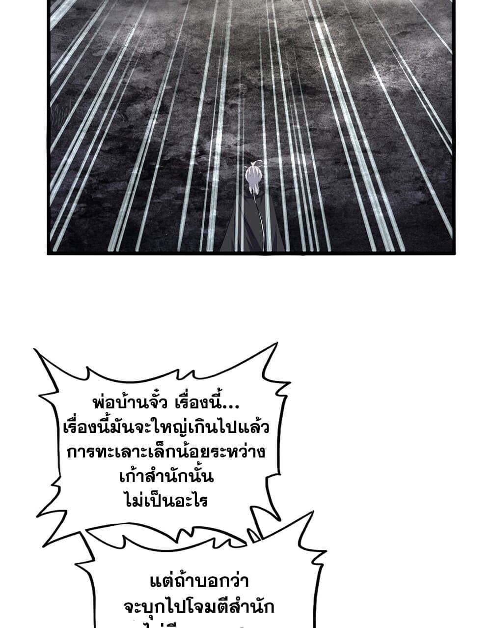 Magic Emperor ราชาจอมเวทย์ ตอนที่ 755 หน้า 52