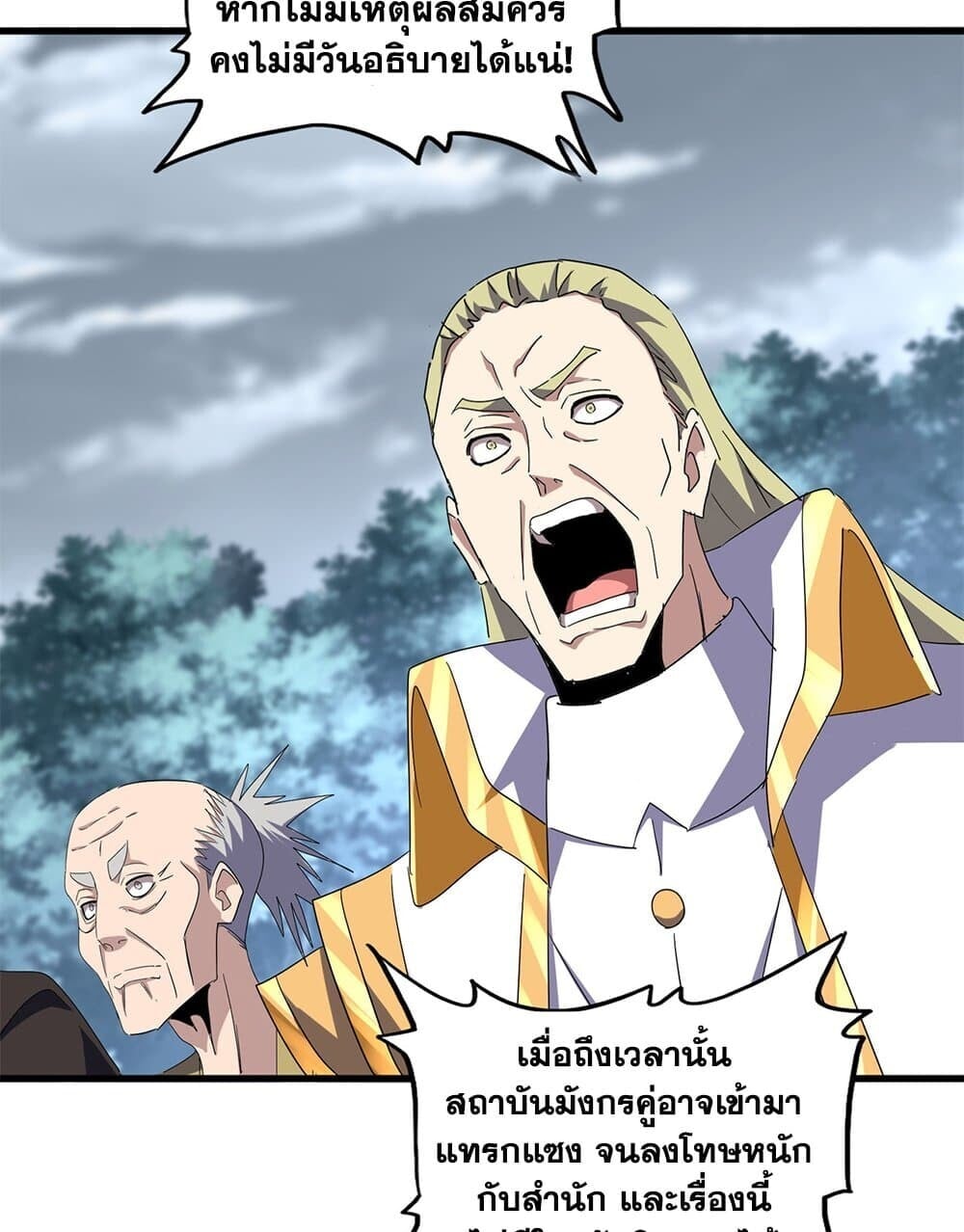 Magic Emperor ราชาจอมเวทย์ ตอนที่ 755 หน้า 53