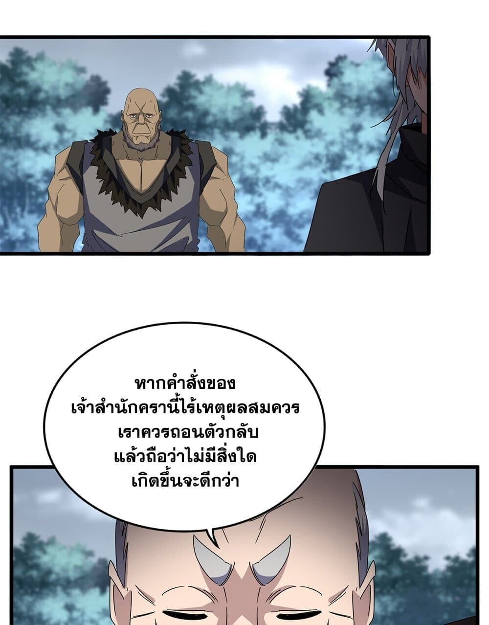 Magic Emperor ราชาจอมเวทย์ ตอนที่ 755 หน้า 55