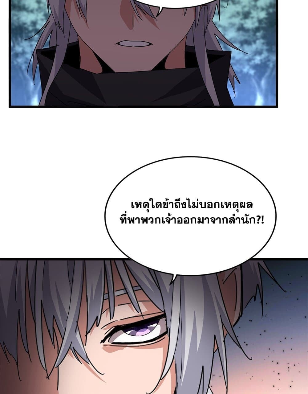 Magic Emperor ราชาจอมเวทย์ ตอนที่ 755 หน้า 57