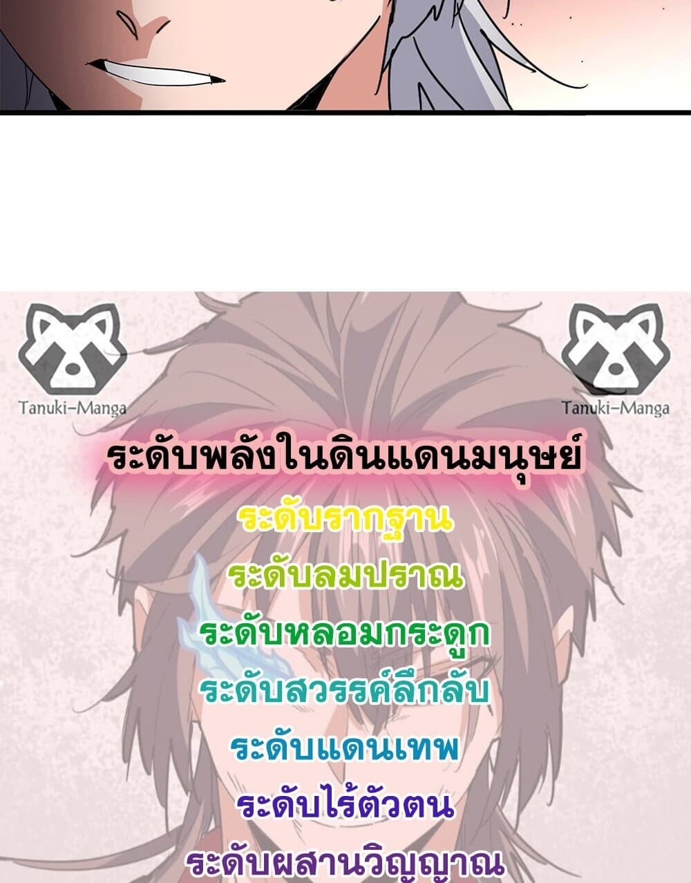 Magic Emperor ราชาจอมเวทย์ ตอนที่ 755 หน้า 58