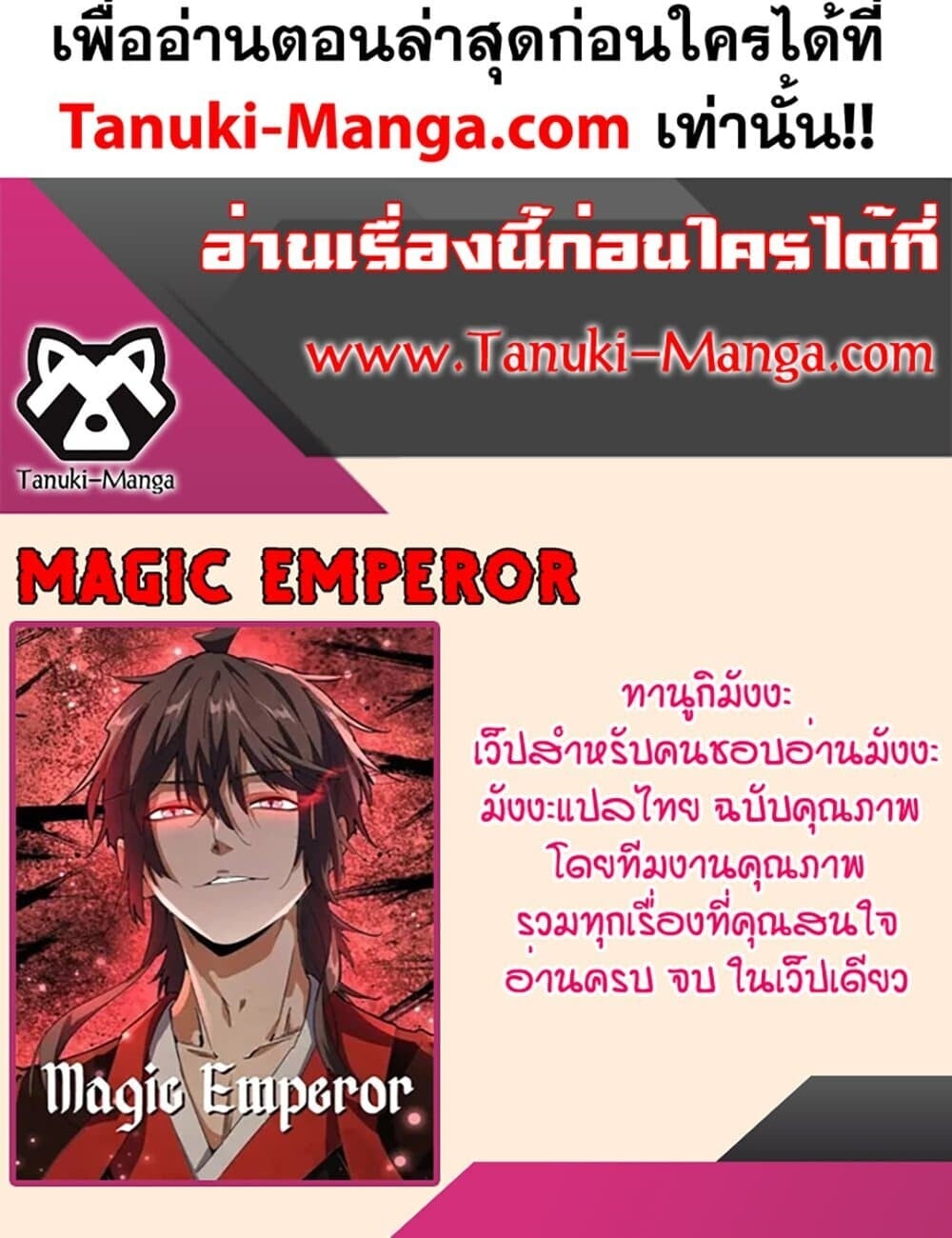Magic Emperor ราชาจอมเวทย์ ตอนที่ 755 หน้า 60