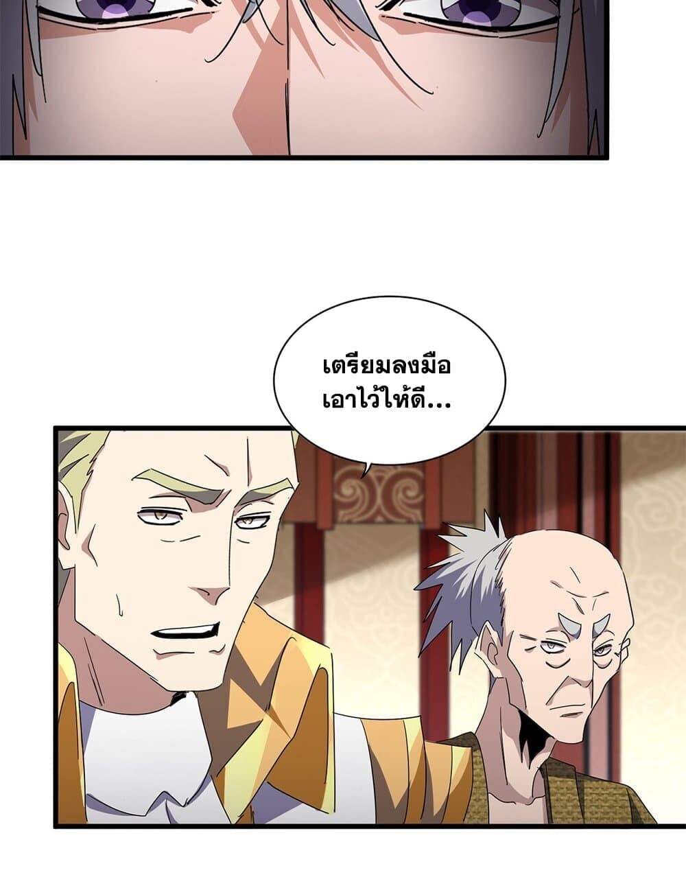 Magic Emperor ราชาจอมเวทย์ ตอนที่ 755 หน้า 7