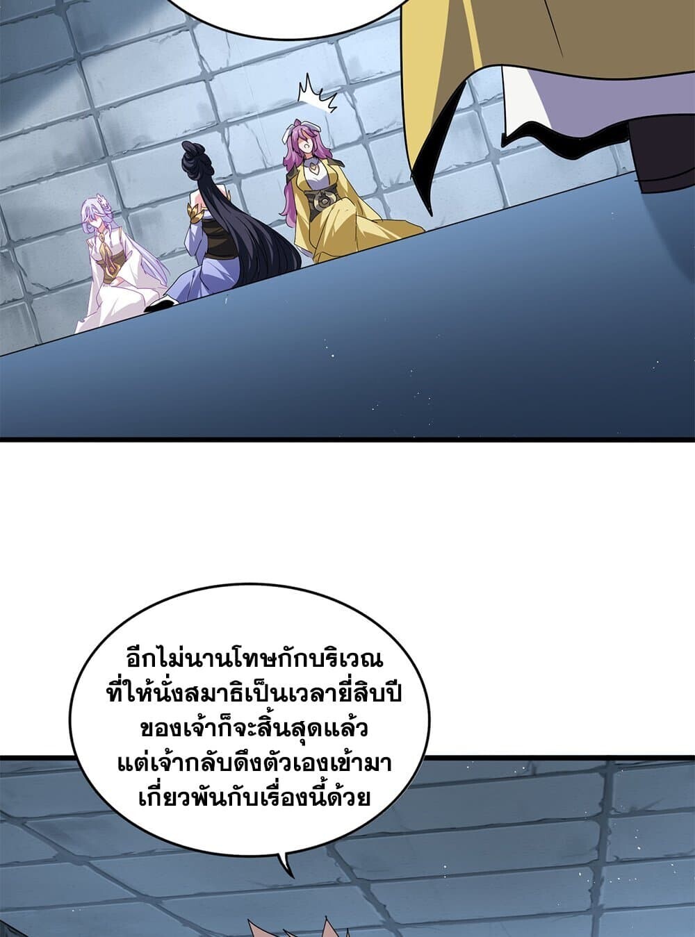 Magic Emperor ราชาจอมเวทย์ ตอนที่ 757 หน้า 10