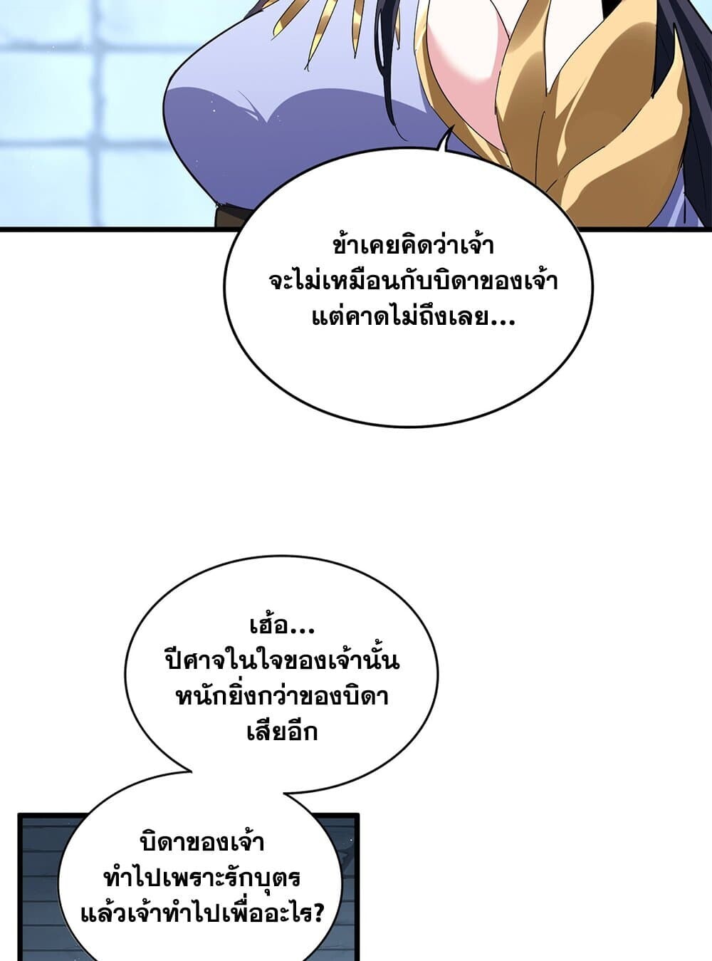 Magic Emperor ราชาจอมเวทย์ ตอนที่ 757 หน้า 13