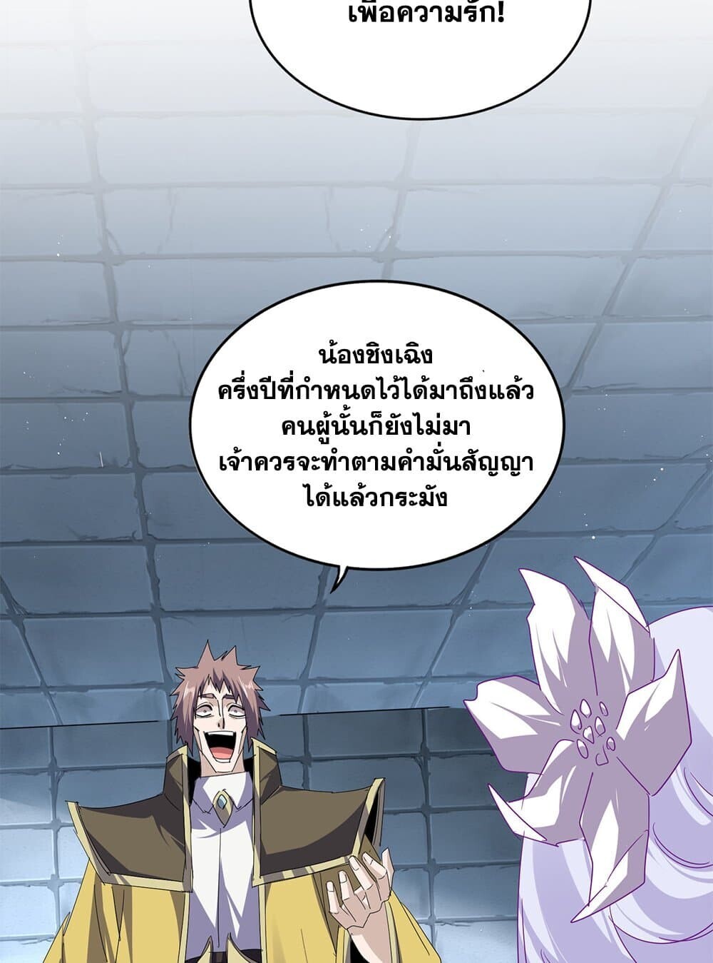 Magic Emperor ราชาจอมเวทย์ ตอนที่ 757 หน้า 15