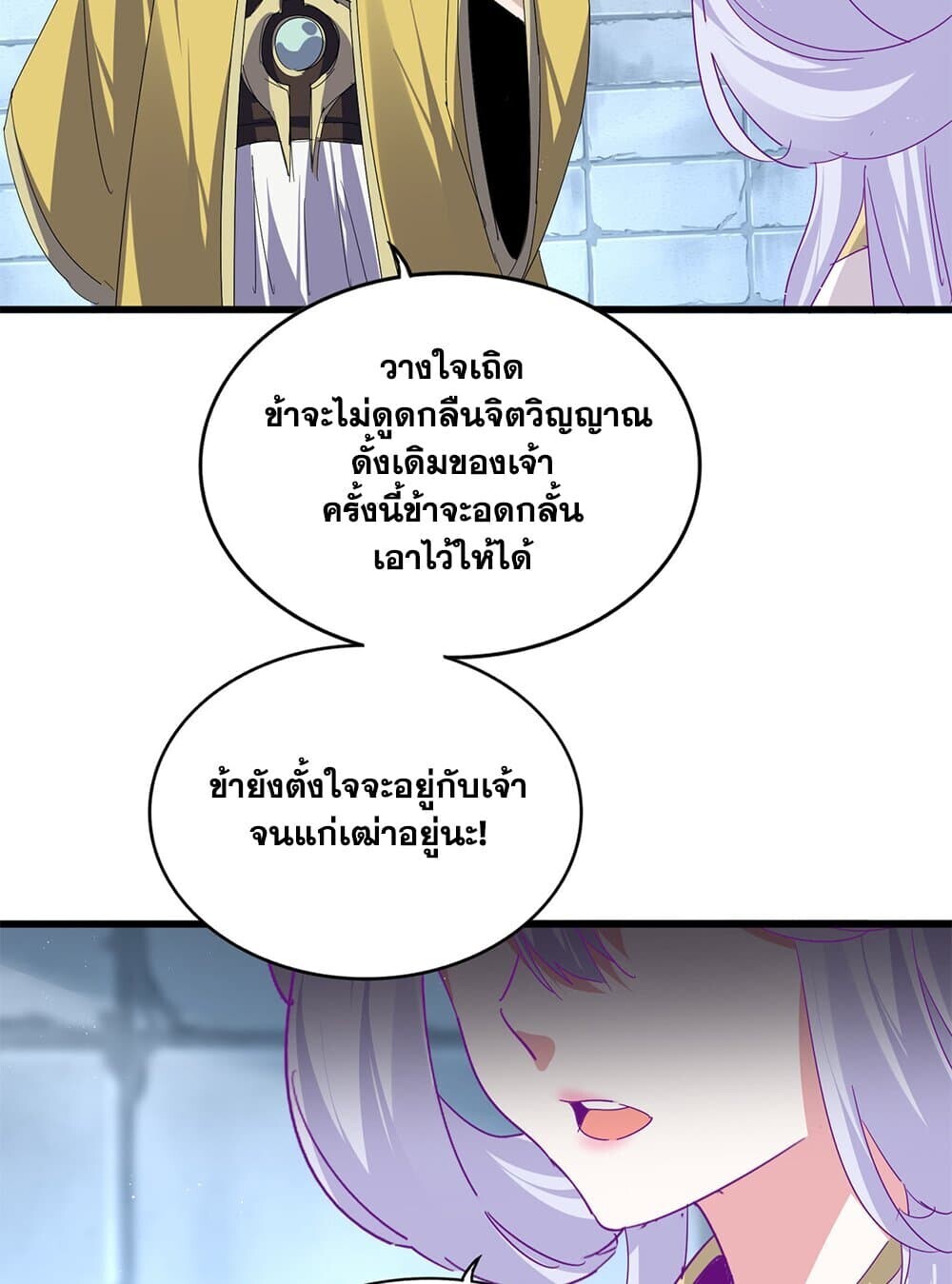 Magic Emperor ราชาจอมเวทย์ ตอนที่ 757 หน้า 16