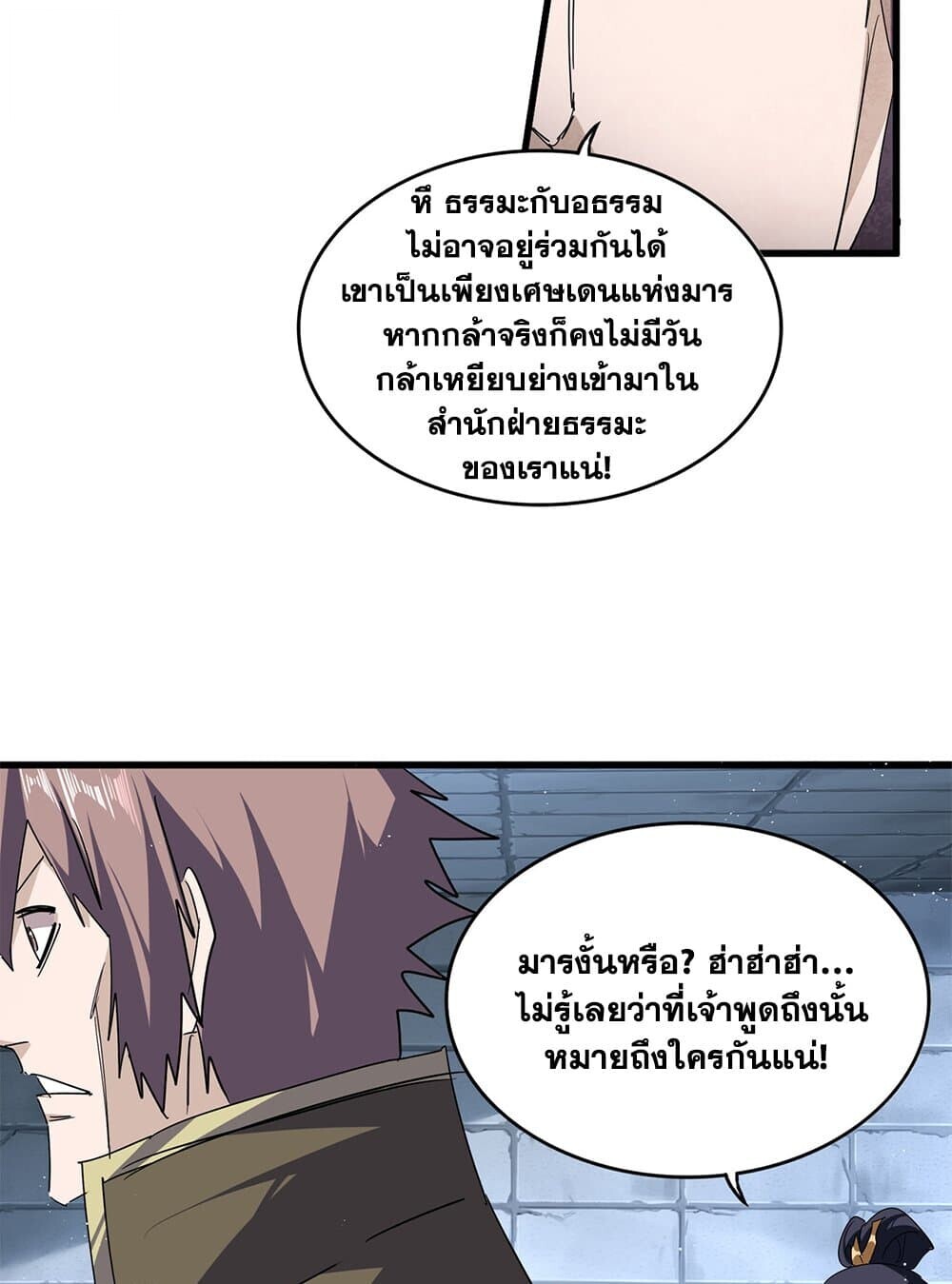 Magic Emperor ราชาจอมเวทย์ ตอนที่ 757 หน้า 19