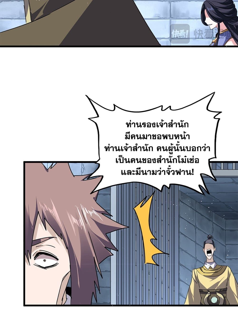 Magic Emperor ราชาจอมเวทย์ ตอนที่ 757 หน้า 20