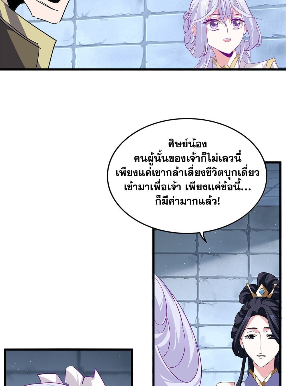 Magic Emperor ราชาจอมเวทย์ ตอนที่ 757 หน้า 22