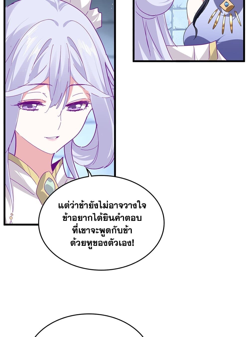 Magic Emperor ราชาจอมเวทย์ ตอนที่ 757 หน้า 23